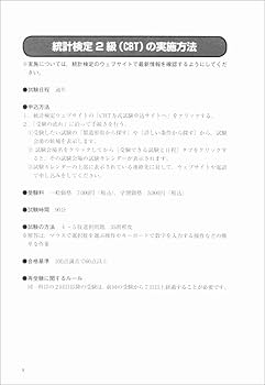 日本統計学会公式認定 統計検定 2級 公式問題集[2018〜2021年